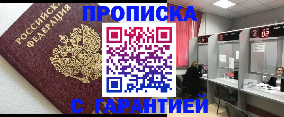 прописка в квартире в Заозёрном